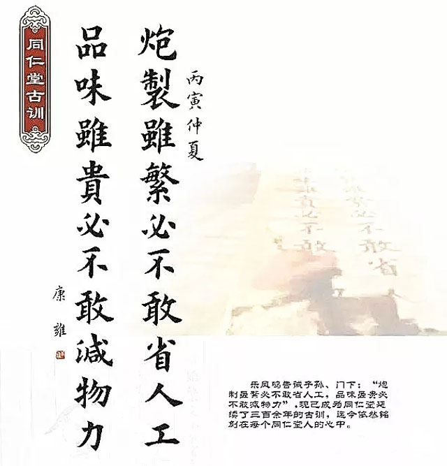 同仁堂古訓(xùn)：&ldquo;炮制雖繁必不敢省人工，品味雖貴必不敢減物力&ldquo;