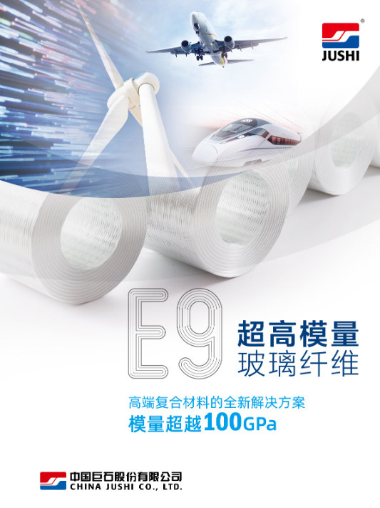 中國巨石E9超高模量玻璃纖維助力全球玻纖風(fēng)電葉片最長可達(dá)100米！