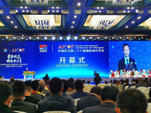 聚勢謀遠，賦能新未來！中國巨石第26屆國際玻纖年會盛大開幕
