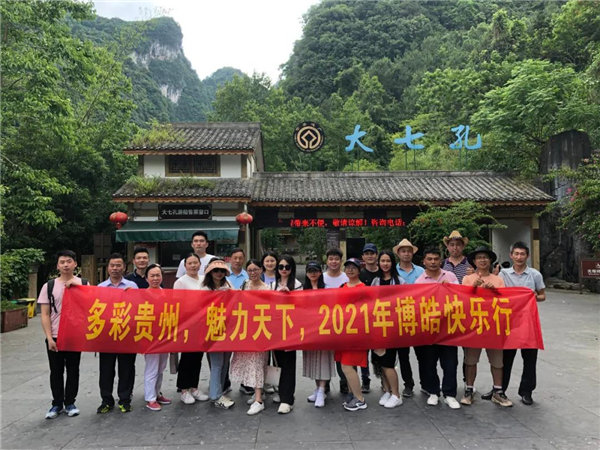賞華夏大地，游多彩貴州-－2021年廣東博皓快樂行-20