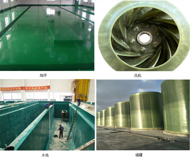 玻璃鋼防腐主要市場(chǎng)應(yīng)用：地坪、風(fēng)機(jī)、水池、儲(chǔ)罐
