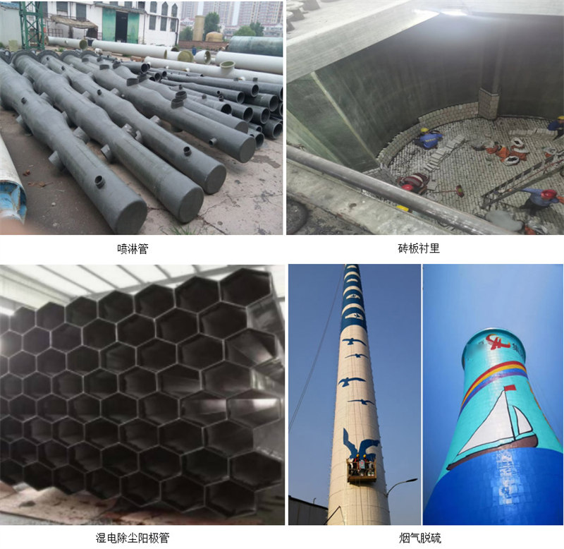 玻璃鋼防腐主要市場(chǎng)應(yīng)用：噴淋塔、磚板襯里、濕電除塵陽極管、煙氣脫硫