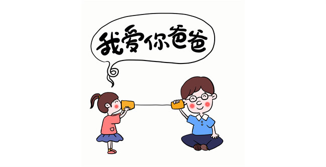 我愛(ài)你，爸爸！