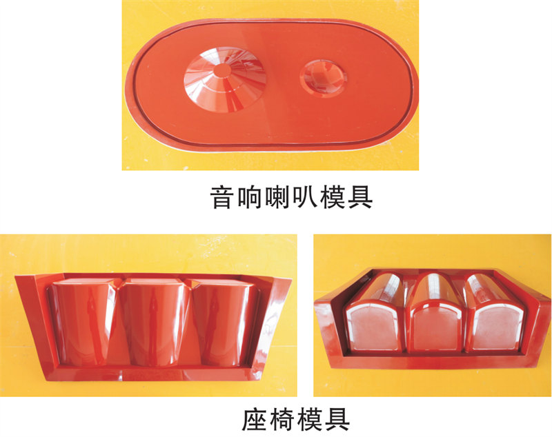 雅博圣模具產(chǎn)品案例：音響喇叭模具、座椅模具