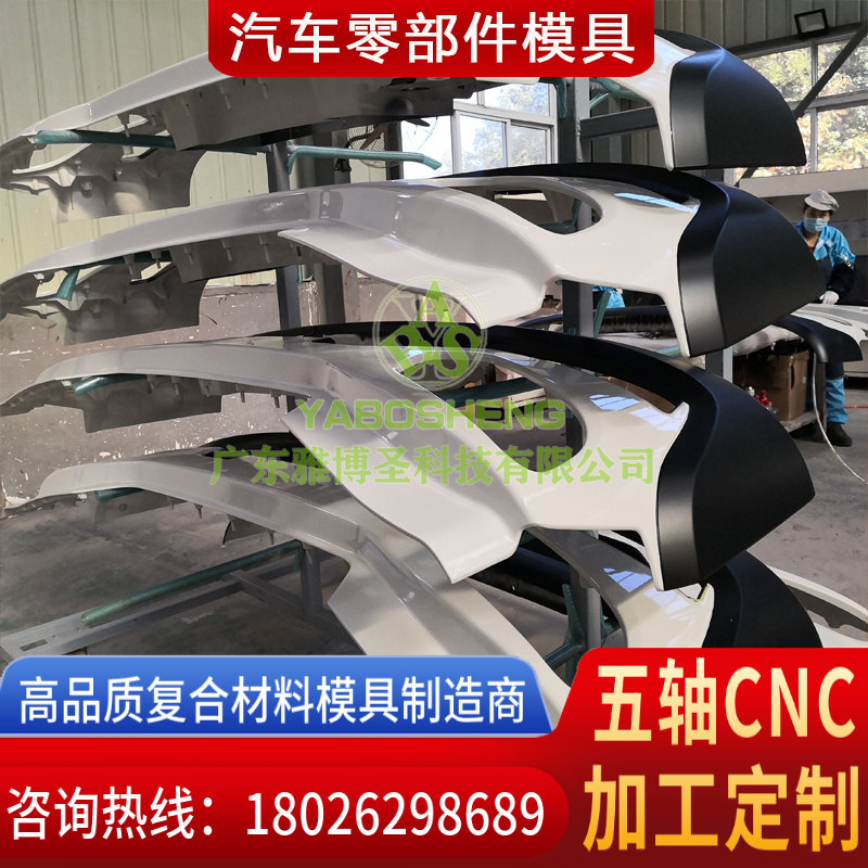 玻璃鋼汽車配件模具制造 FRP復(fù)合材料車輛零部件模具 玻璃鋼/碳纖維汽車順風(fēng)板/保險(xiǎn)杠/尾翼/車后蓋模具設(shè)計(jì)定制-3