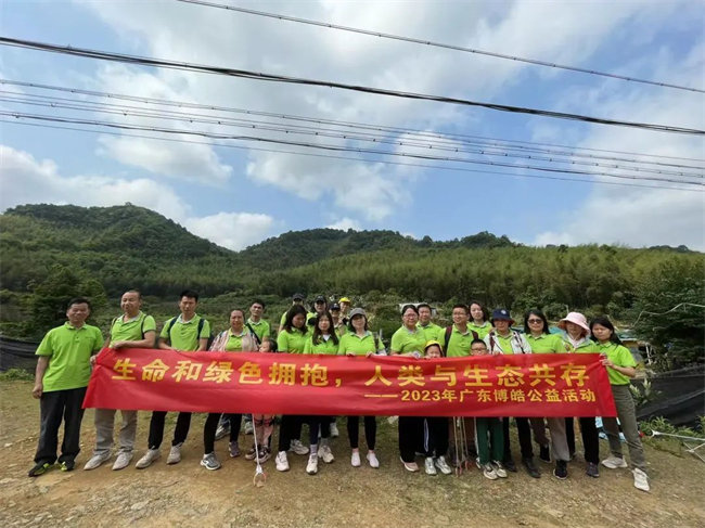 生命和綠色擁抱，人類與生態(tài)共存&mdash;&mdash;2023年廣東博皓公益活動   -7