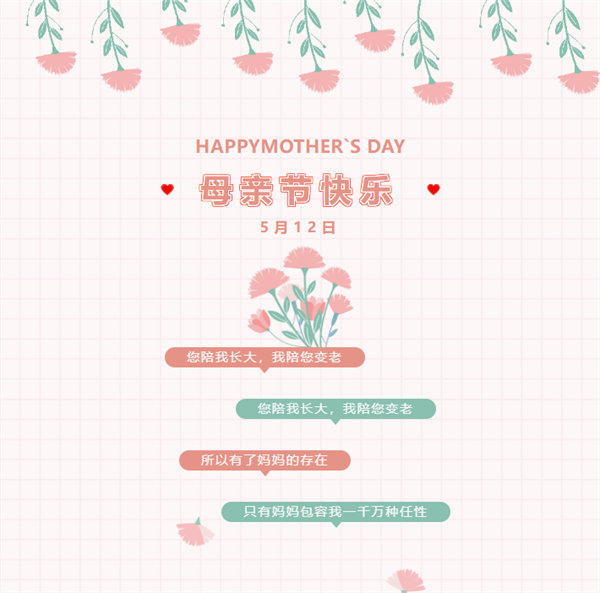 廣東博皓祝愿所有的媽媽，母親節(jié)快樂！