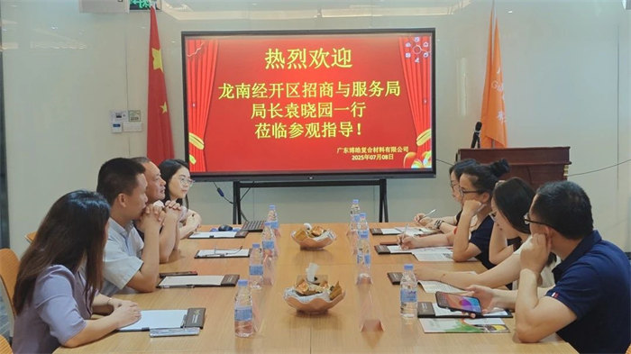 廣東博皓接待龍南經(jīng)開區(qū)考察團(tuán)，共研產(chǎn)業(yè)合作新契機(jī)