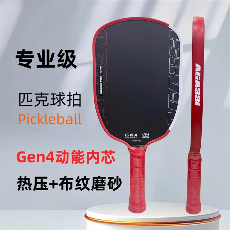 博皓BOHAO AGASSI PRO熱壓一體成型碳纖維匹克球拍 阿加西同款專業(yè)級T700碳纖維匹克球拍 防滑手柄大甜區(qū)   -2