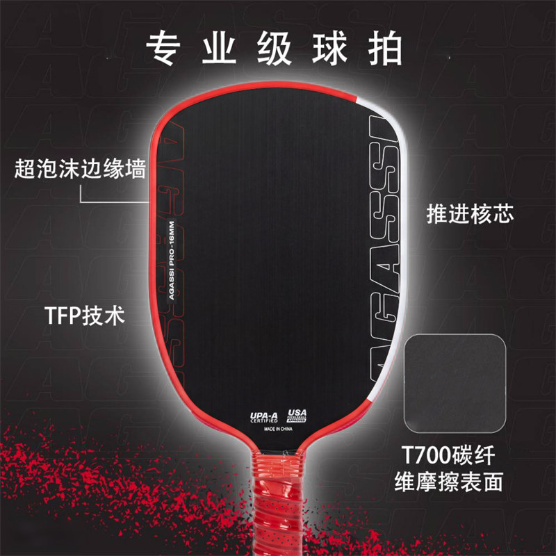 博皓BOHAO AGASSI PRO熱壓一體成型碳纖維匹克球拍 阿加西同款專業(yè)級T700碳纖維匹克球拍 防滑手柄大甜區(qū) -3