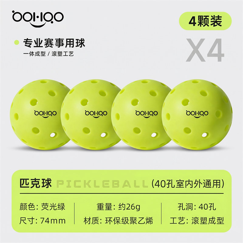 Bohao博皓R40專業(yè)匹克球 40孔滾塑一體成型耐打抗造比賽訓練用球-7