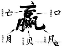 【博皓感悟】爭贏了，也許什么都輸了！