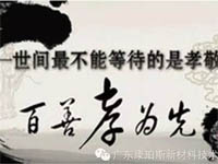 【博皓感悟】這些“孝經(jīng)”您知道嗎？