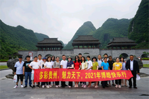 多彩貴州 “貴”在——與您同行，“州”游天下