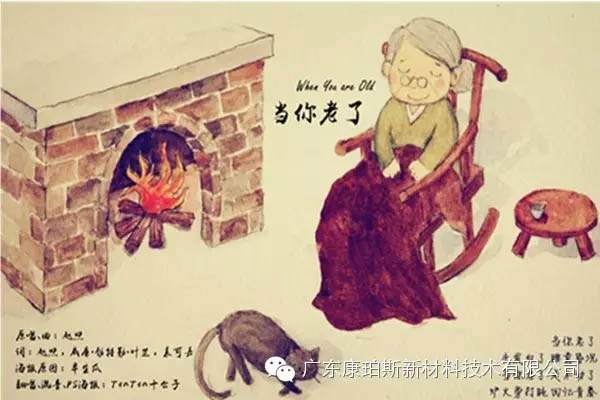 當你老了，頭發(fā)白了......