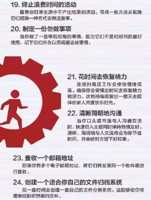 50個(gè)方法助你管理時(shí)間，過(guò)好每一天-4