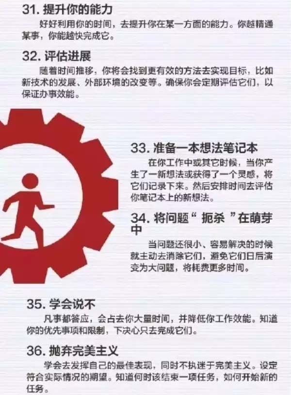 50個(gè)方法助你管理時(shí)間，過(guò)好每一天-6