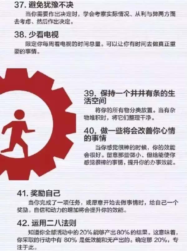 50個(gè)方法助你管理時(shí)間，過(guò)好每一天-7