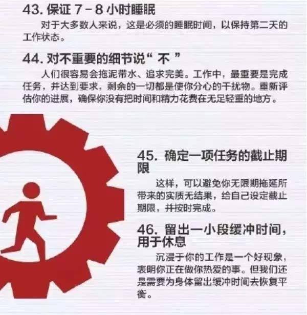 50個(gè)方法助你管理時(shí)間，過(guò)好每一天-8