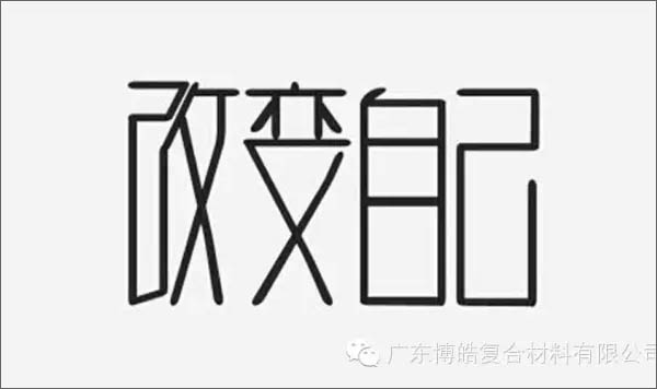 【博皓感悟】團隊中的八類乞丐：你不改變，誰也救不了你！-1