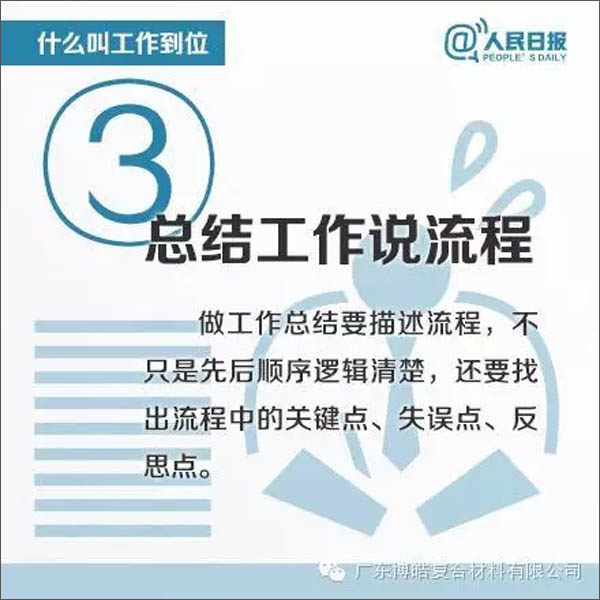 【博皓課堂】您知道什么叫工作到位嗎？-3