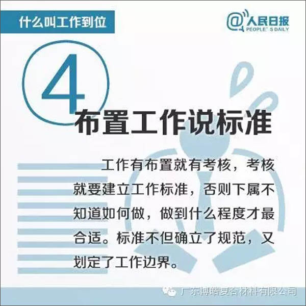 【博皓課堂】您知道什么叫工作到位嗎？-4