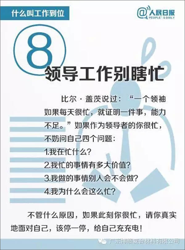 【博皓課堂】您知道什么叫工作到位嗎？-8