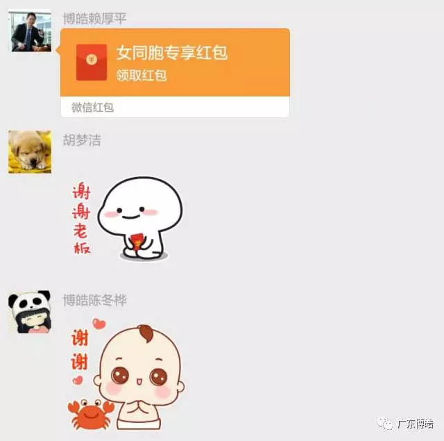 線下收禮，線上送禮，微信紅包派不停！博皓董事長(zhǎng)賴大大及時(shí)送上紅包。